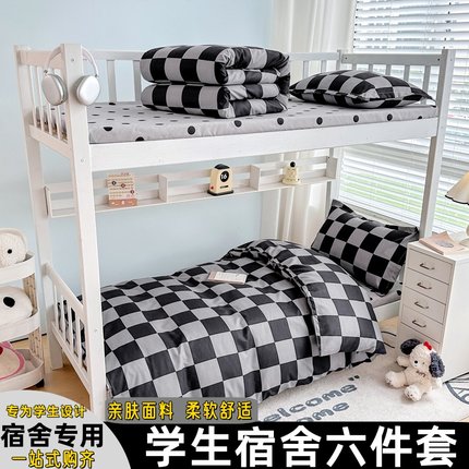 大学生宿舍专用被子全套一整套床上用品单人六件套加厚床垫棉被芯