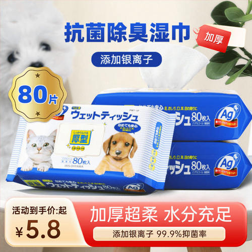 爱丽思宠物湿巾狗狗猫咪除臭去泪痕擦脚清洁湿纸巾加后80片