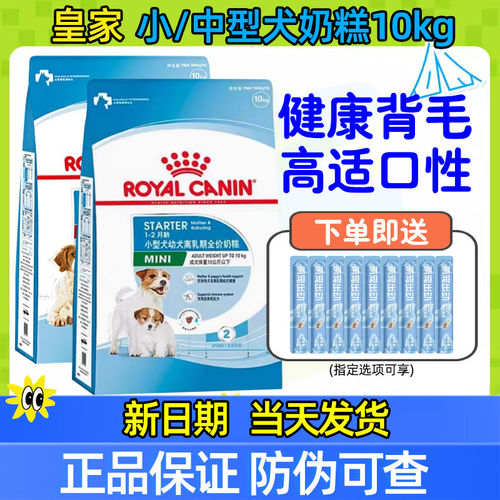 皇家奶糕小型犬MIS30离乳期
