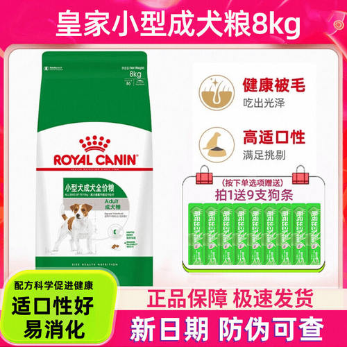 皇家狗粮PR27小型犬成犬粮8kg雪纳瑞博美比熊泰迪狗粮通用成犬粮