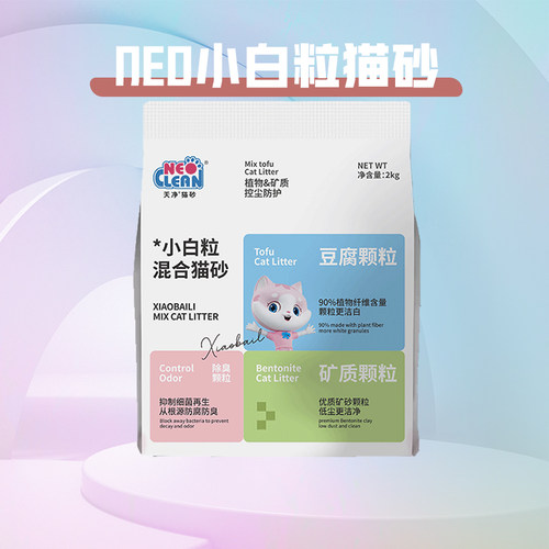 neo天净小白粒混合猫砂除臭结团吸水无尘猫砂原味抑菌膨润土2公斤