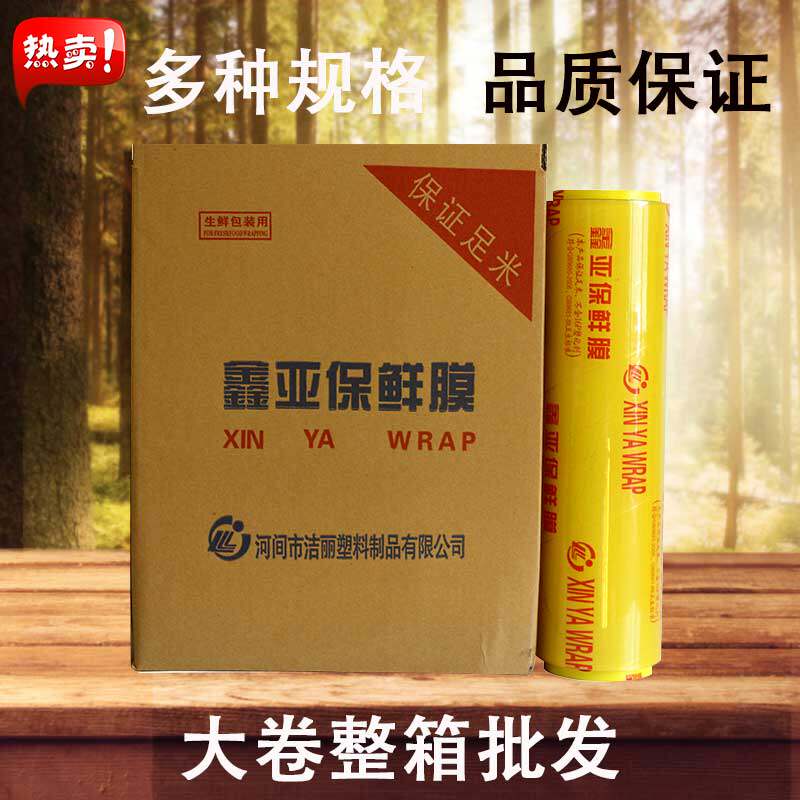 鑫亚大卷超市水果店美容瘦身厨房家用高品质经济装商用阳光保鲜膜