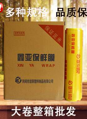 鑫亚大卷超市水果店美容瘦身厨房家用高品质经济装商用阳光保鲜膜