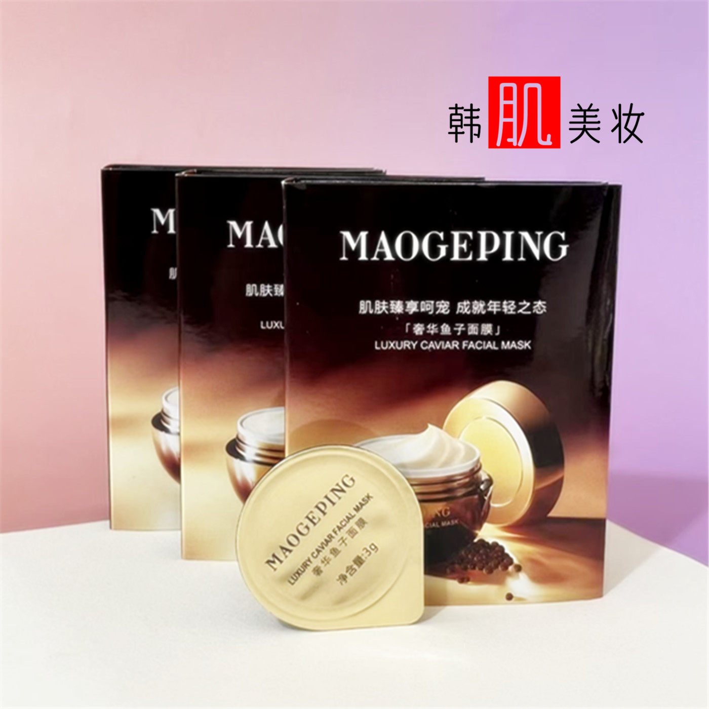毛戈平鱼子酱面膜小样试用装3g涂抹式面膜保湿修护紧致熬便携鱼蛋