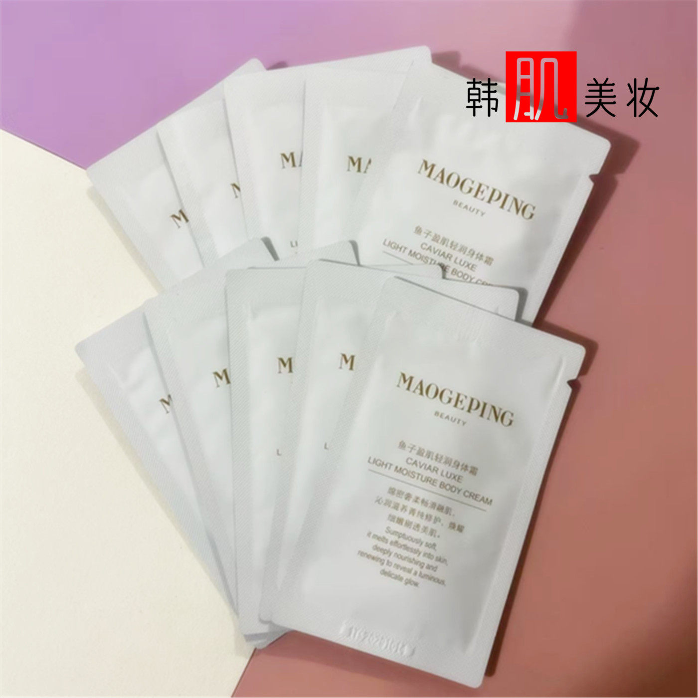 毛戈平鱼子盈肌轻润身体霜6g小样护肤滋润 紧致肌肤新品抢先试用