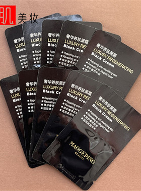 毛戈平奢华养肤鱼子黑霜小样1g10/5片7g瓶保湿滋润打底霜紧致夜用