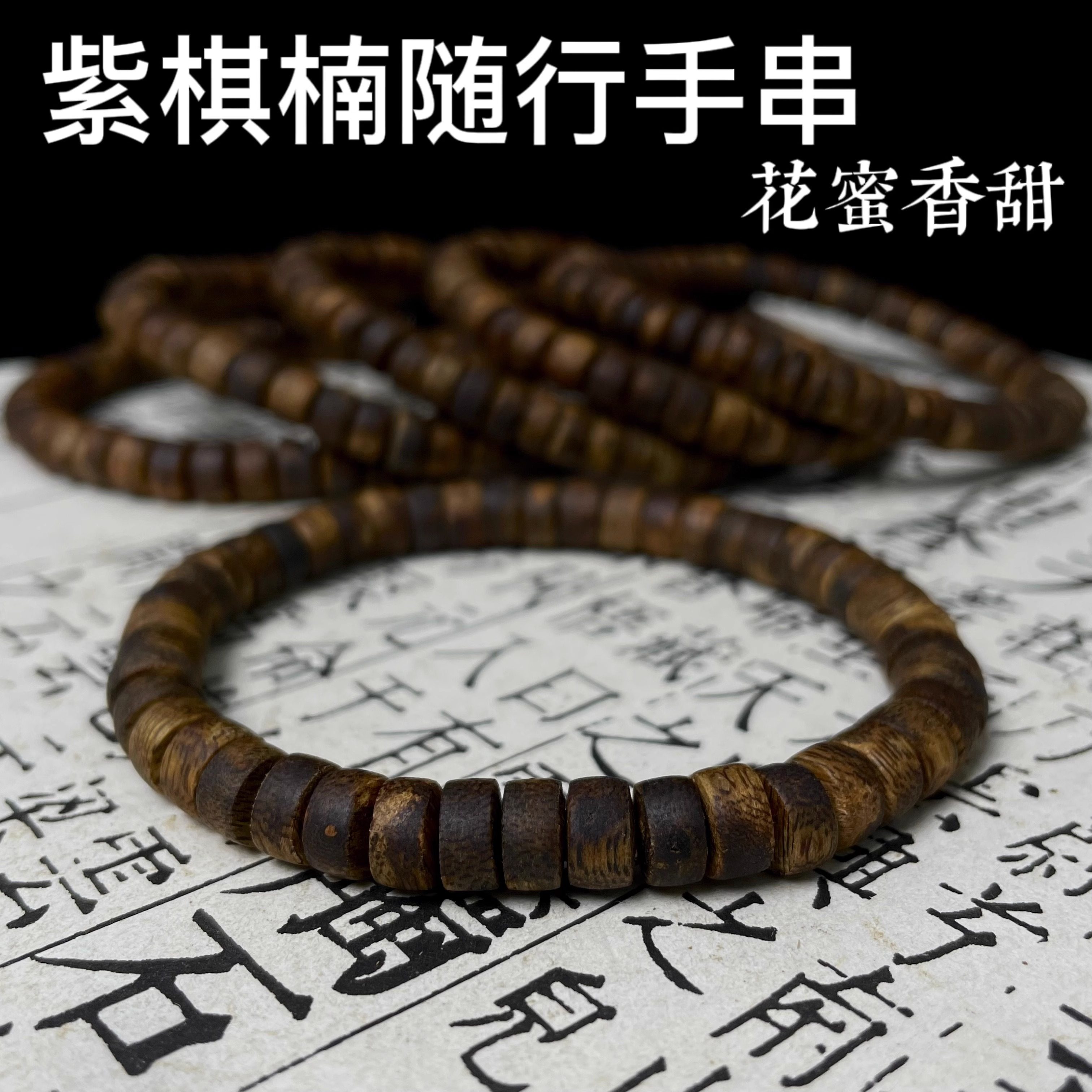 紫奇楠算盘珠手串女保真一手货源