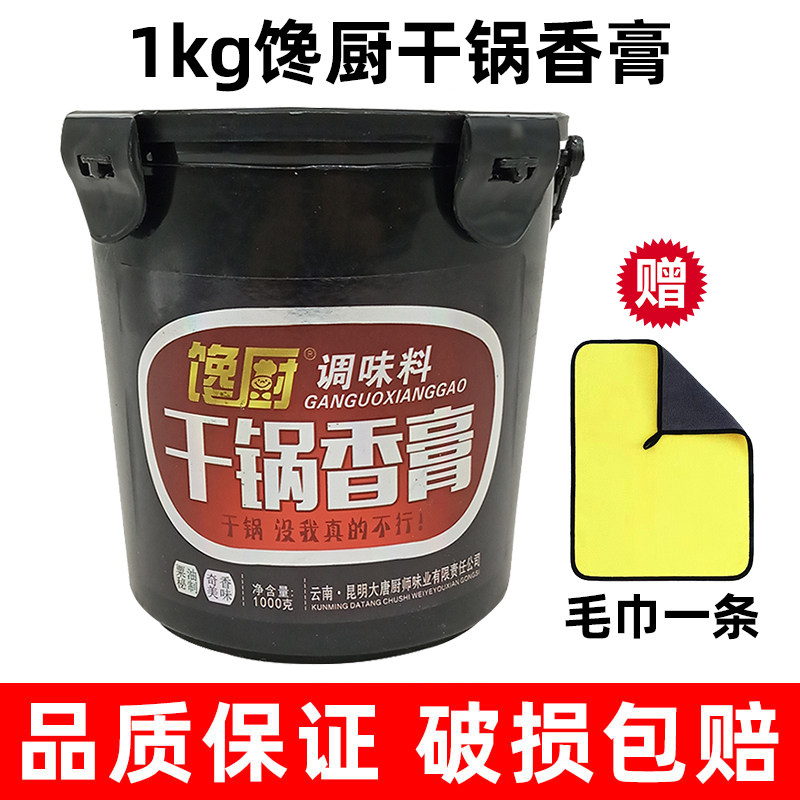 馋厨干锅香膏干锅酱商用桶装麻辣香锅麻辣鲜香膏干锅酱香辣酱包邮