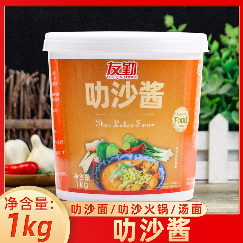 叻沙酱1kg商用餐饮叻沙面汤粉海鲜面鱼蛋咖喱叻沙火锅底料调味酱,粮油调味/速食/干货/烘焙,酱类调料,淘宝优惠券,粉丝福利购,淘宝优惠卷