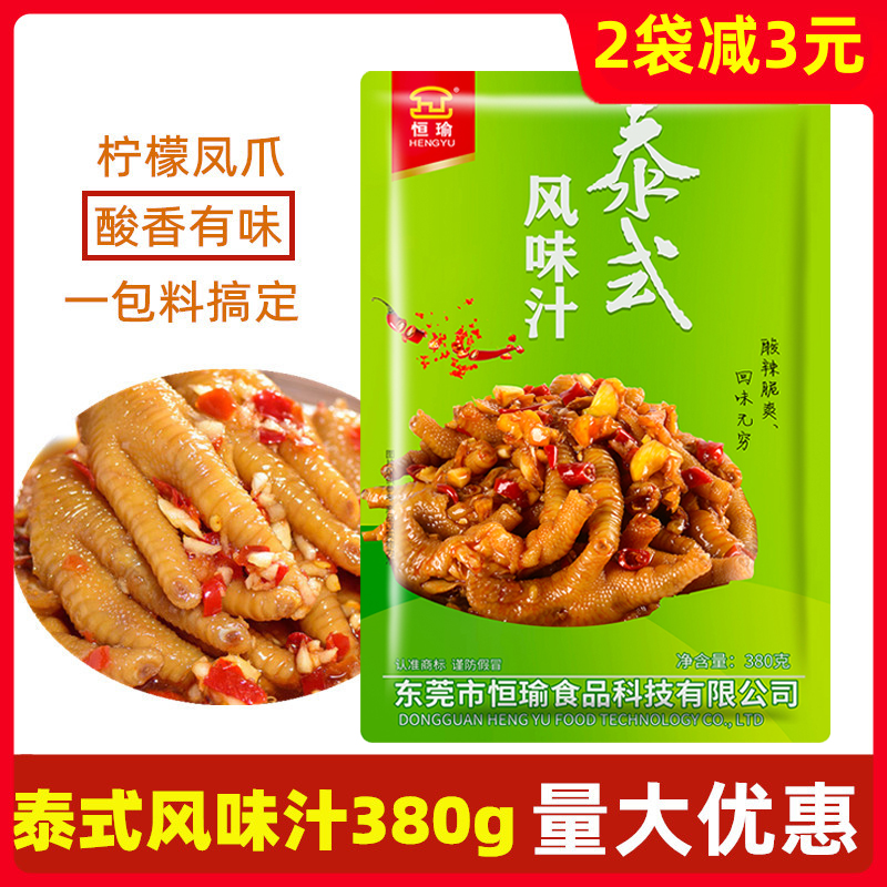 恒瑜泰式风味汁网红鸡爪调味料