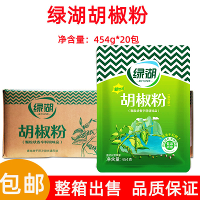 绿湖白胡椒粉454g炒菜煲汤整箱