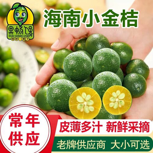 正常发货海南青金桔小金橘榨汁