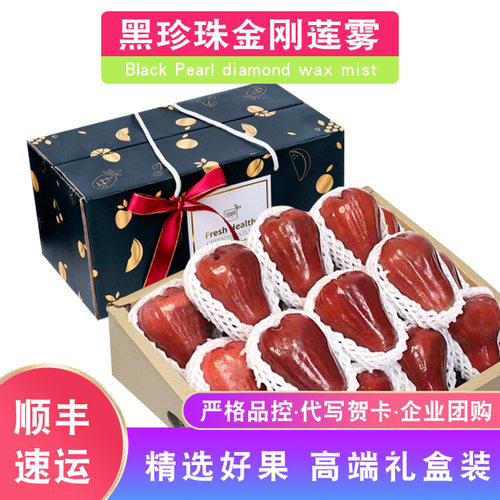 顺丰包邮3斤海南黑珍珠莲雾炮弹金刚莲雾新鲜水果孕妇大果礼盒装