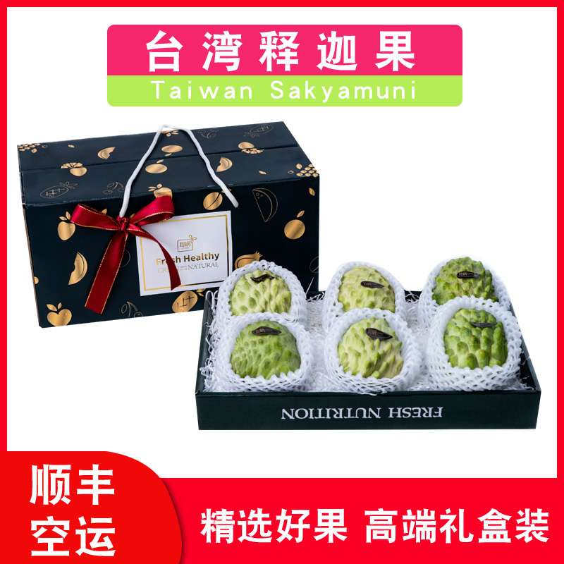 顺丰包邮4-6果特礼盒装台湾释迦