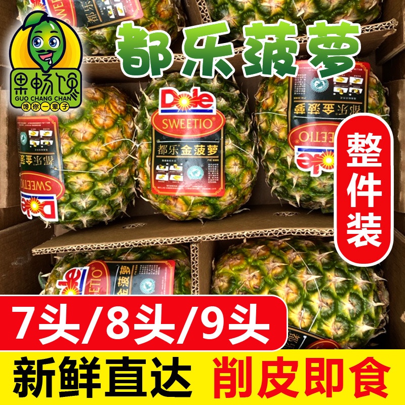 都乐金菠萝dole菲律宾进口包邮