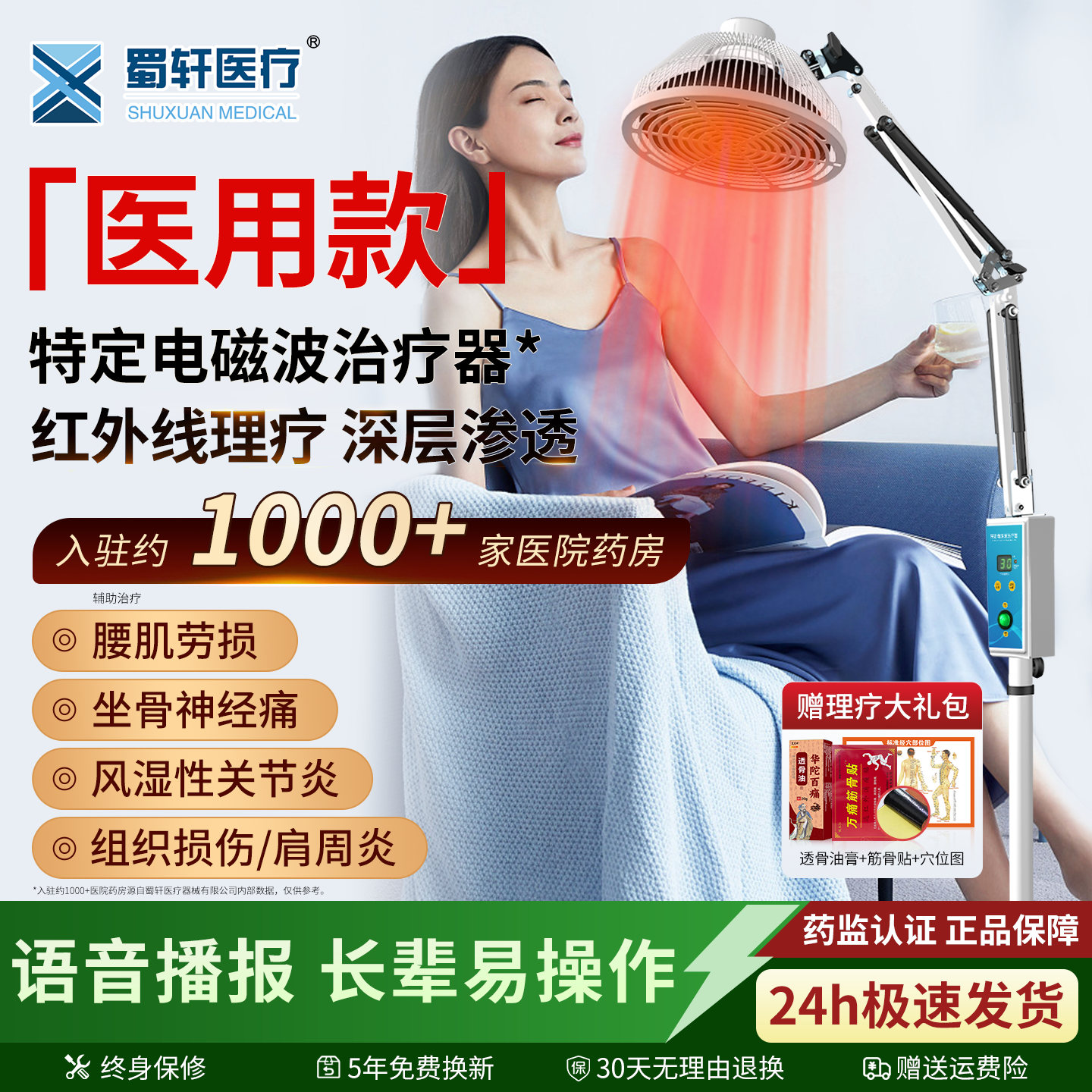 蜀轩远红外线理疗灯家用神灯特定电磁波治疗仪烤灯医用专用治疗器