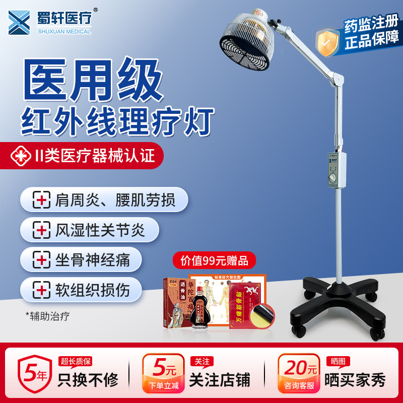 蜀轩医疗医用红外线理疗灯tdp烤灯家用烤电神灯特定电磁波治疗器