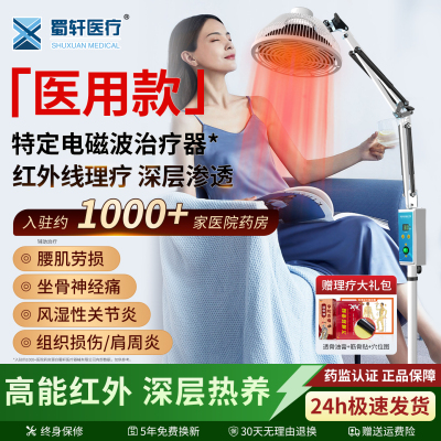 蜀轩红外线理疗灯家用烤灯