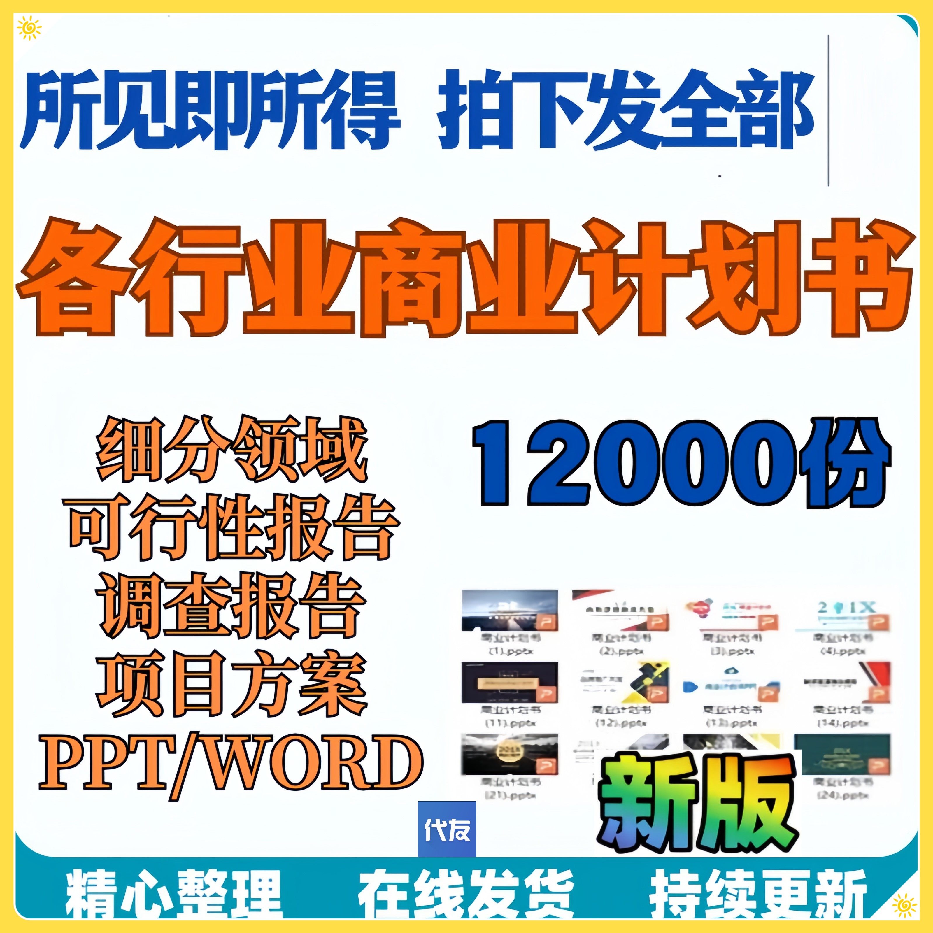 各行业商业计划ppt模板可行性样图/效果图销售