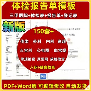 体检报告单三甲医院企业员工入职业健康体检报告可编辑公司模板表