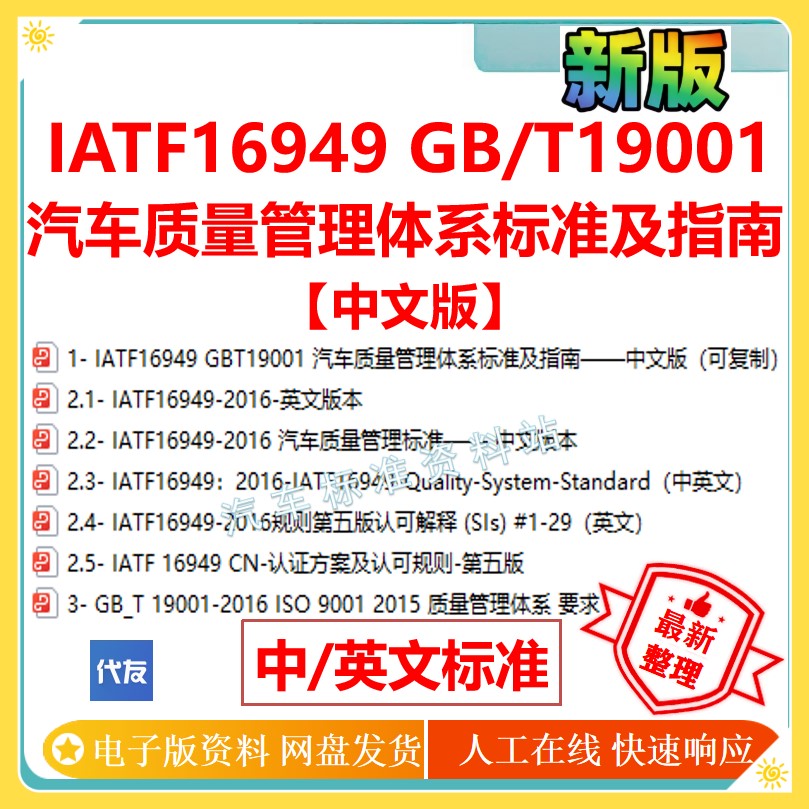 IATF 16949 GB/T 19001汽车质量管理体系标准及指南公司iatf16949