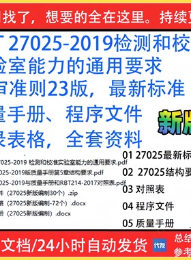 CMA检测质量体系文件全套27025要求23版评审准则编制换版参考办公
