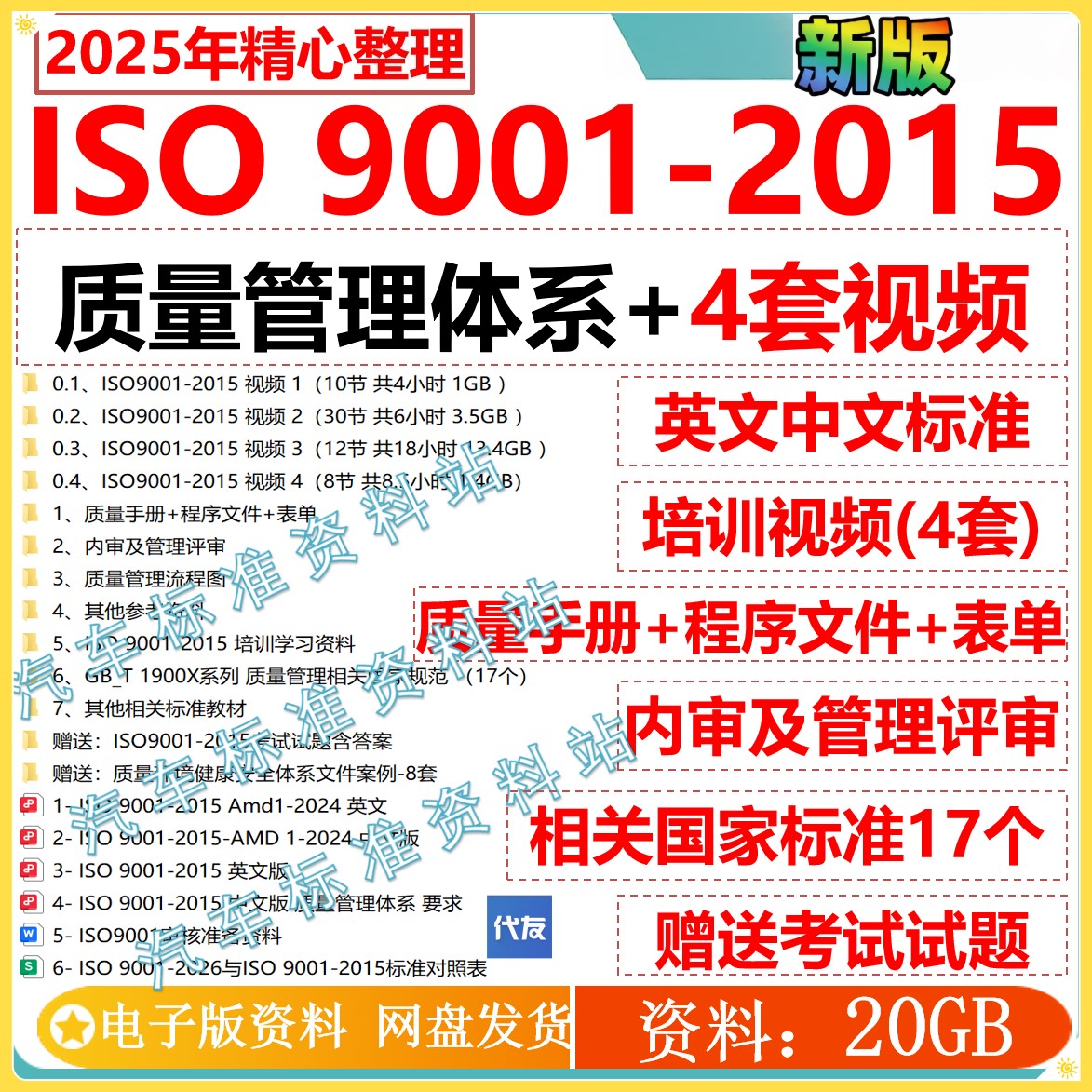 ISO9001-2015质量管理体系全套体文件内审及管理评审公司精选视频