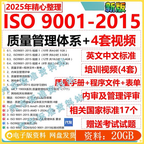 ISO9001-2015质量管理体系全套体文件内审及管理评审公司精选视频