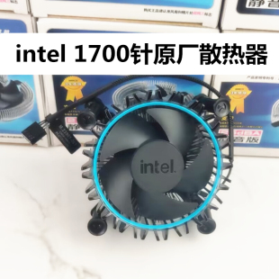 英特尔intel12代13代1700针i3i5原装 CPU散热器温控静音电脑风扇