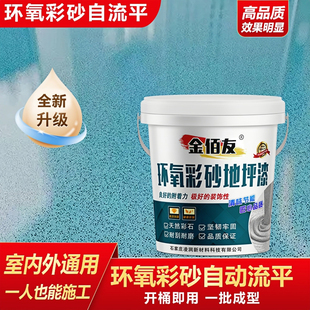 环氧彩砂自流平地坪漆室内外通用大理石漆耐磨防滑旧房地面翻新漆