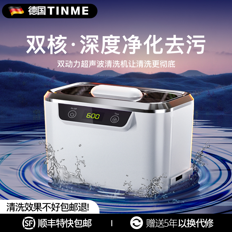 德国TINME超音波清洗机家用眼镜清洗器商用首饰珠宝手表清洁神器