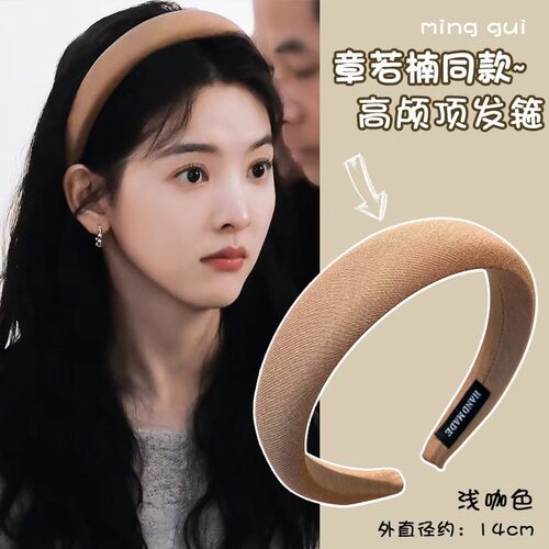 你也有今天章若楠同款发箍