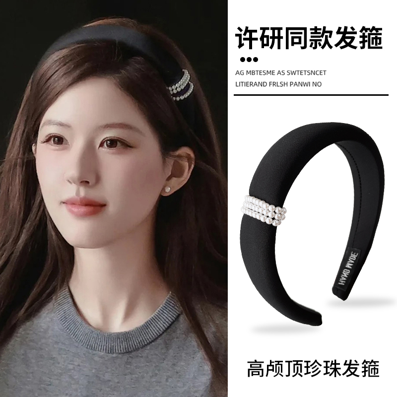 许我耀眼赵露思同款黑色珍珠发箍女款2025新款高级感洋气轻奢头箍
