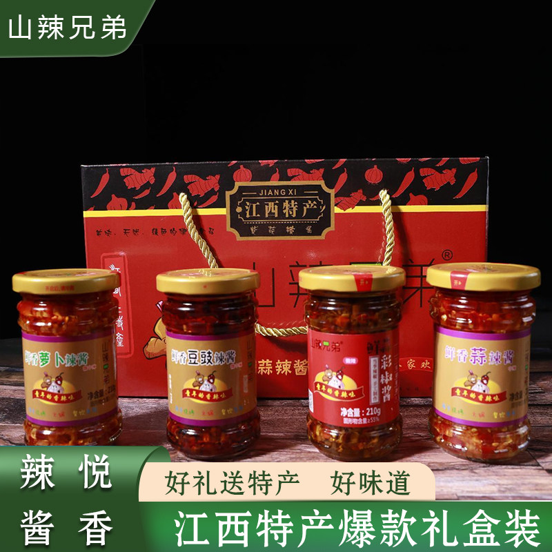 山辣兄弟鲜辣酱萝卜酱江西宜春特产中辣拌饭拌面辣酱下饭菜礼盒