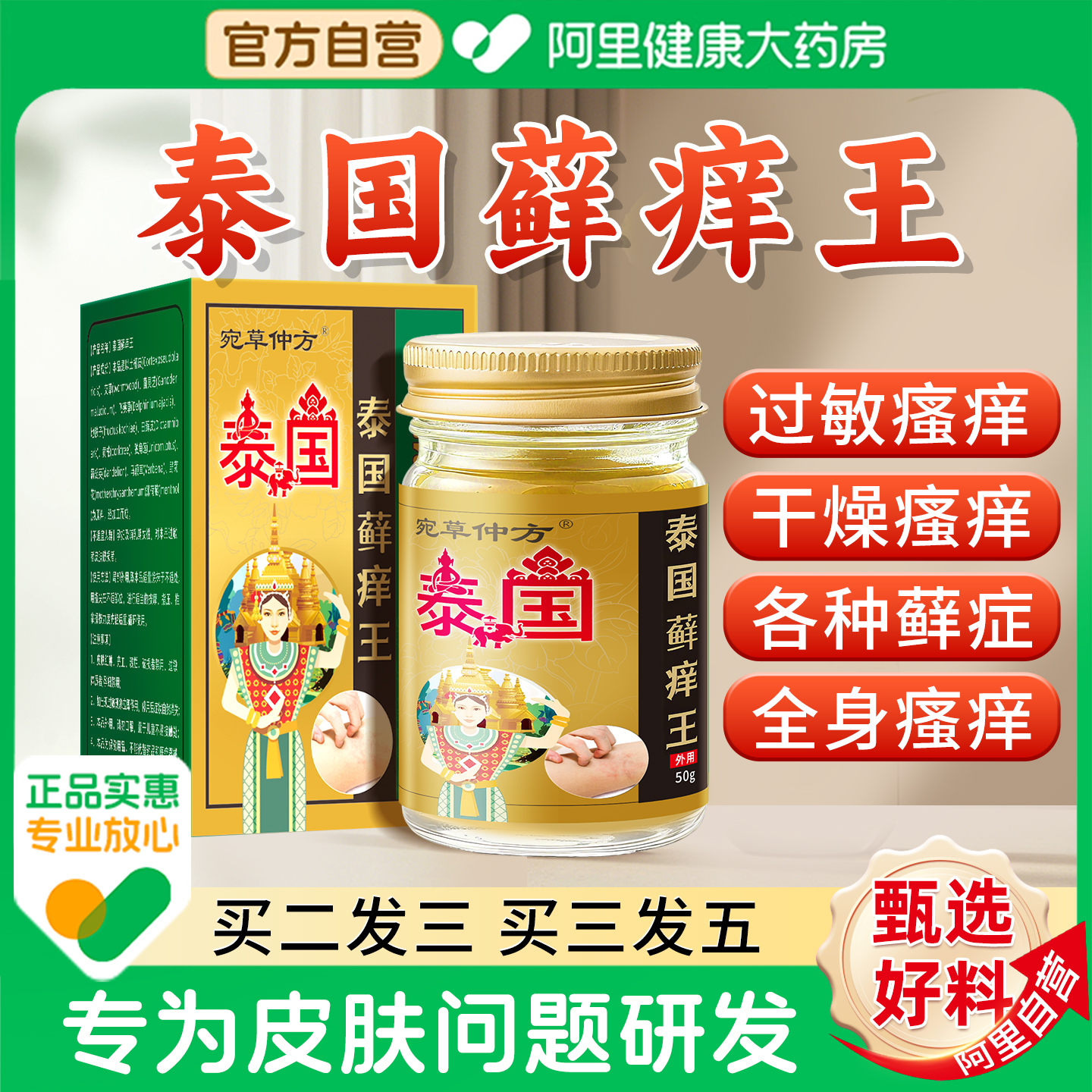 【阿里健康药房】泰国藓痒王正品