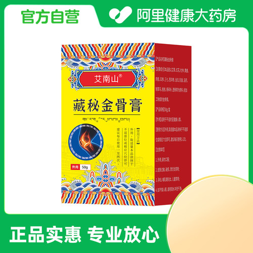 艾南山藏秘金骨膏50g/