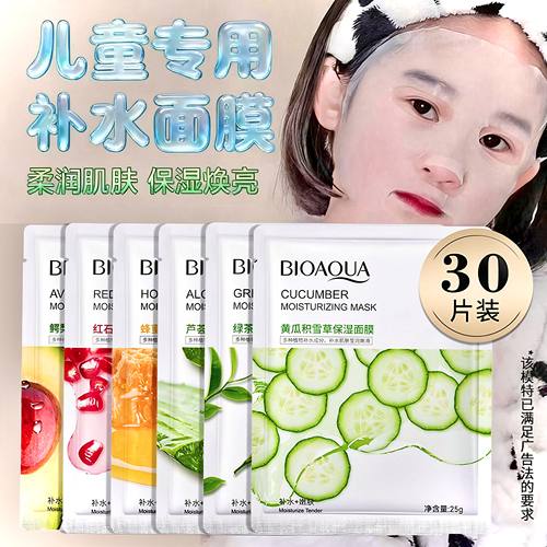 儿童面膜30片植物补水6到12岁