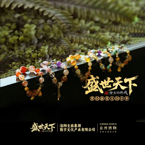盛世天下周边手串财福禄寿运水晶手串洛阳文创纪念品