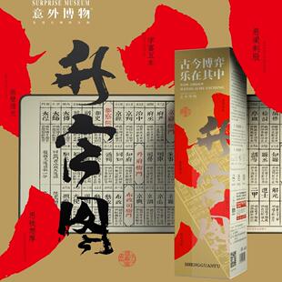 失传千年 桌游棋盘鼠标垫办公摸鱼洛阳文创产品 ——升官图