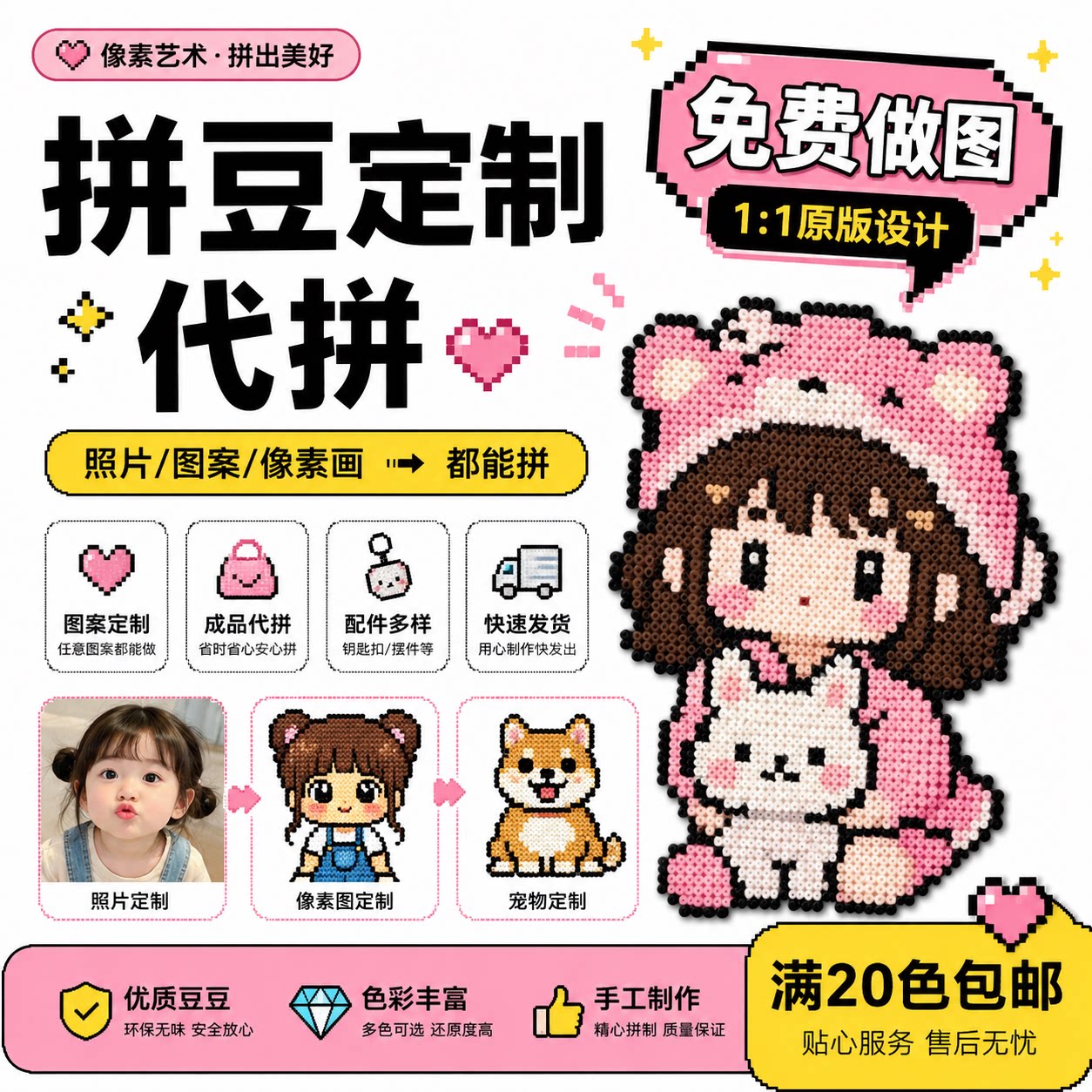 拼豆图案定制拼豆代拼来图制作像素头像宠物情侣钥匙扣冰箱贴手工图片