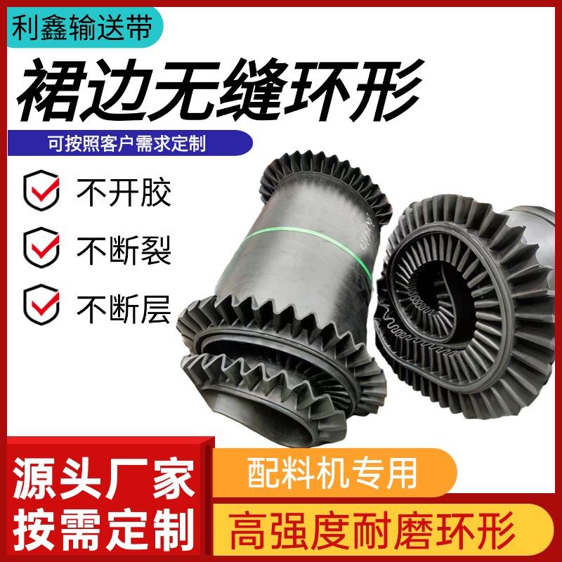 配料机橡胶输送带尼龙帆布裙边皮带耐磨无缝环形除铁器运输传送带
