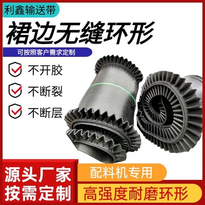 配料机橡胶输送带除铁器环形皮带