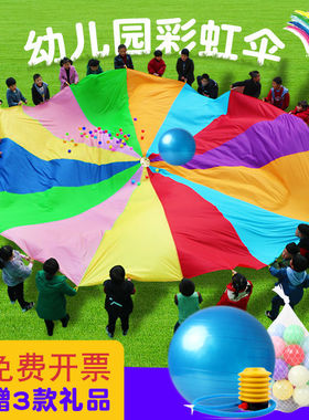 彩虹伞幼儿园园户外游戏道具儿童早教教具感统训练体智能活动器材