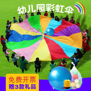 彩虹伞幼儿园园户外早教教具