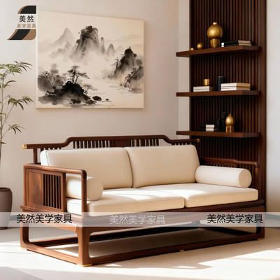 新中式北美黑胡桃木实木沙发