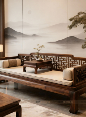 新中式北美黑胡桃木实木罗汉床宋式美学客厅休闲高端大气罗汉沙发