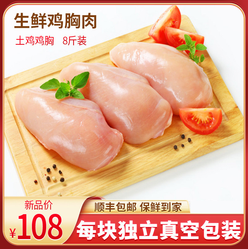 鸡胸肉新鲜冷冻去皮鸡大胸半成品轻食健身生鲜鸡肉食材批发生鸡脯