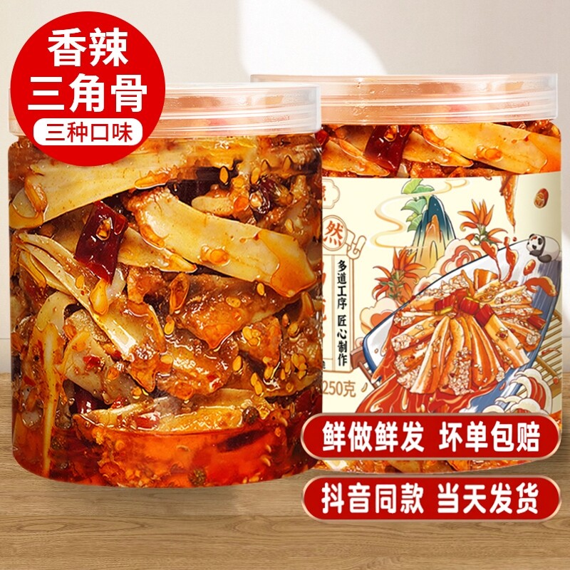 三角骨鸡脆骨辣味小零食肉类麻辣小吃宿舍解馋下酒菜年货零食