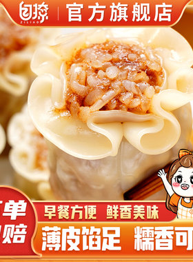 糯米烧麦儿童早饭加热即食