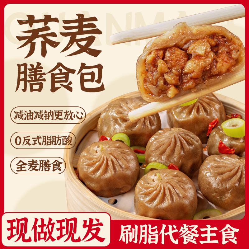 直播同款荞麦魔芋鸡肉膳食小笼包